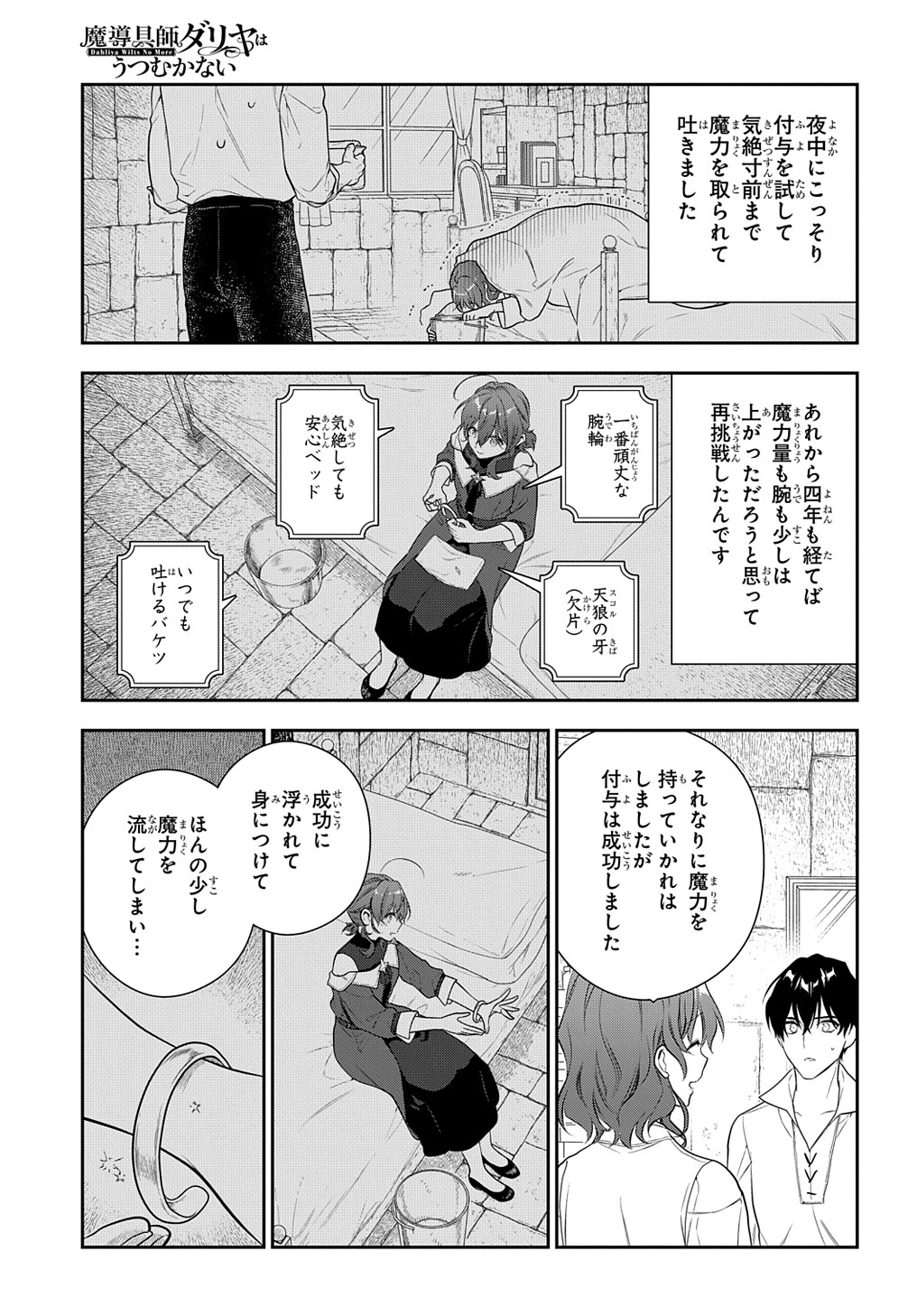 魔導具師ダリヤはうつむかない　～今日から自由な職人ライフ～ 第19話 - Page 10