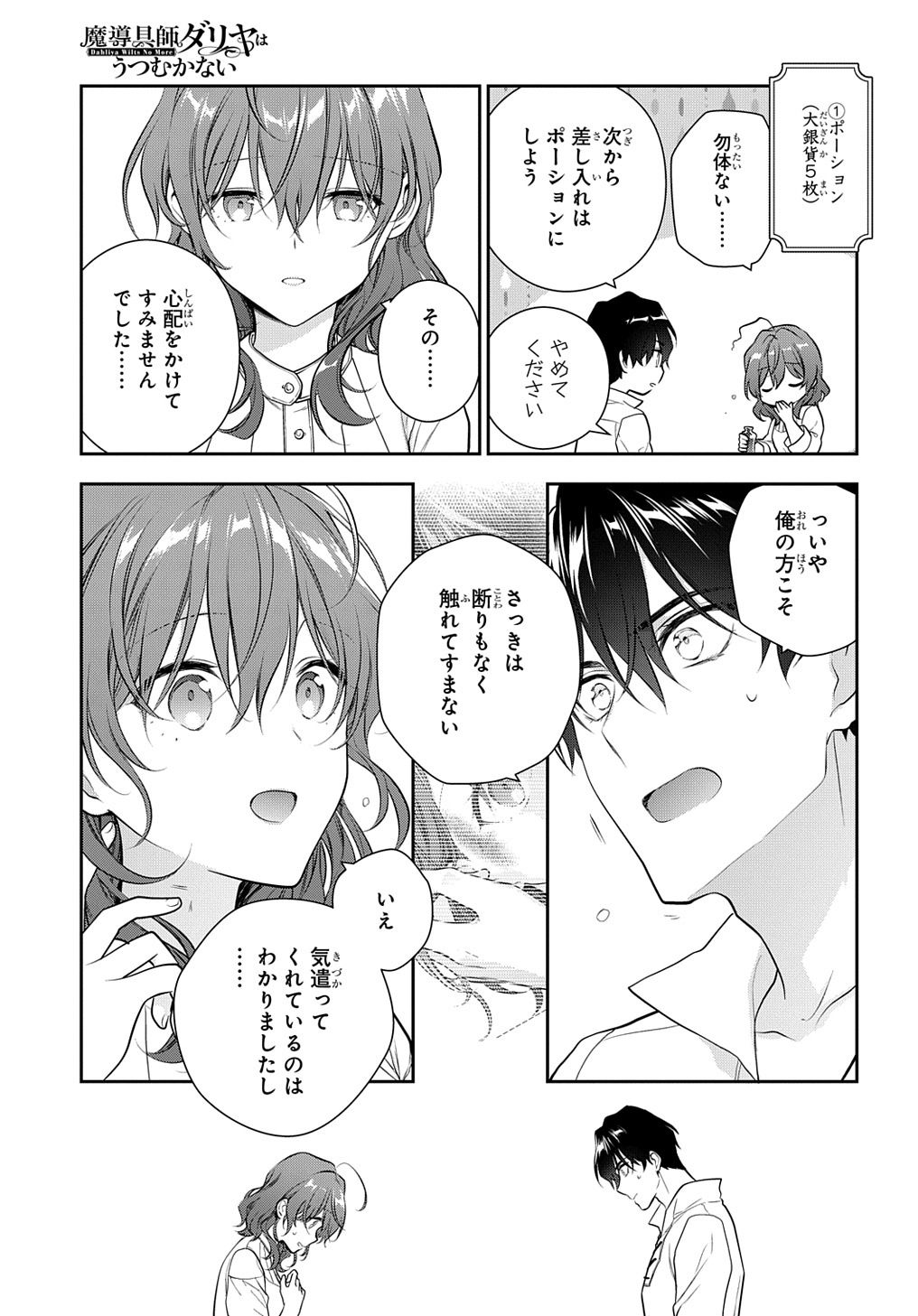 魔導具師ダリヤはうつむかない　～今日から自由な職人ライフ～ 第19話 - Page 12