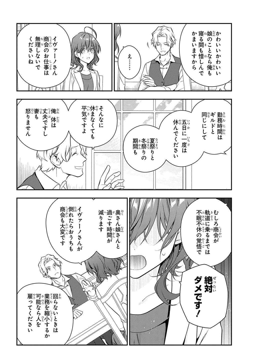 魔導具師ダリヤはうつむかない　～今日から自由な職人ライフ～ 第20話 - Page 14