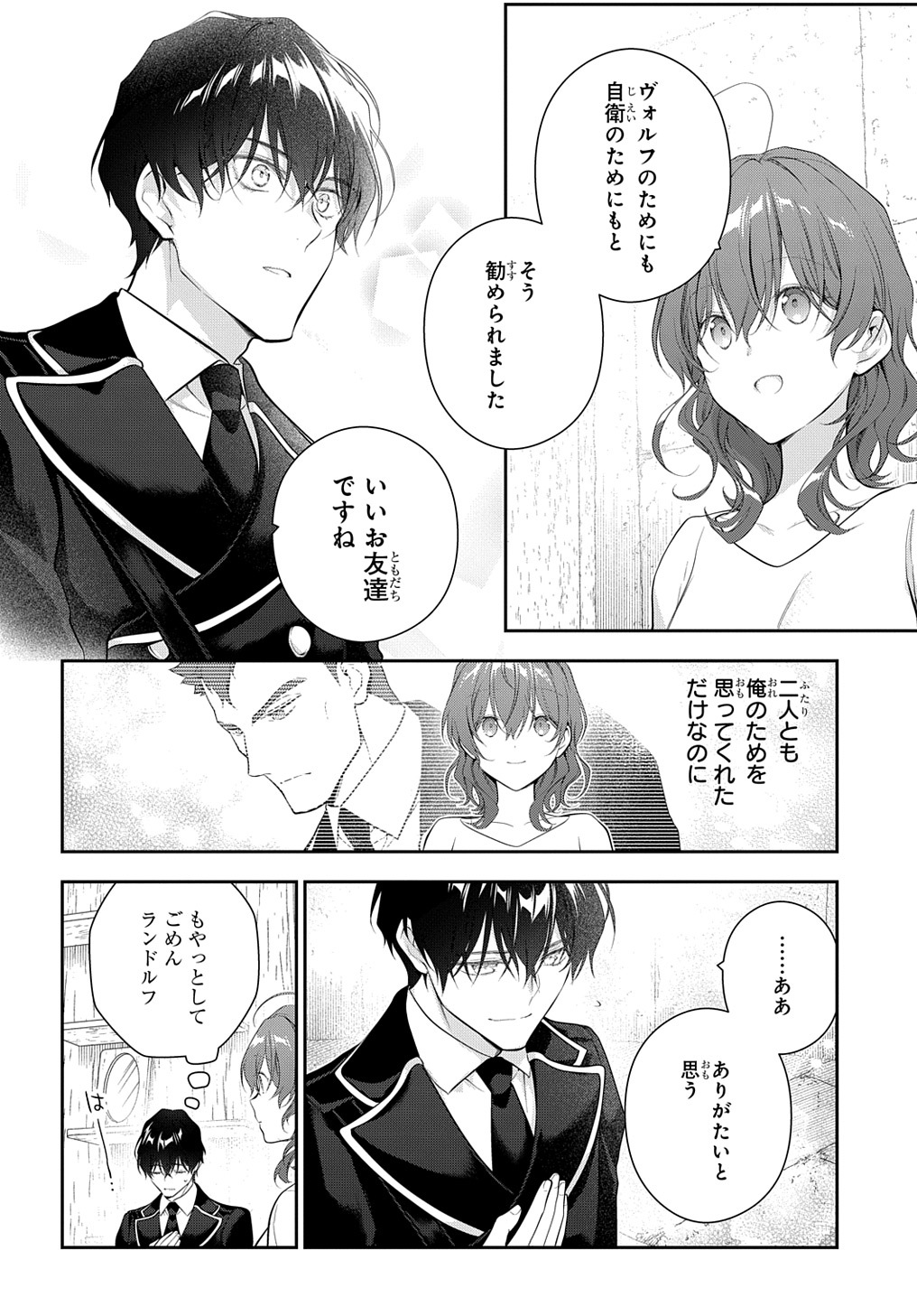 魔導具師ダリヤはうつむかない　～今日から自由な職人ライフ～ 第22.1話 - Page 11