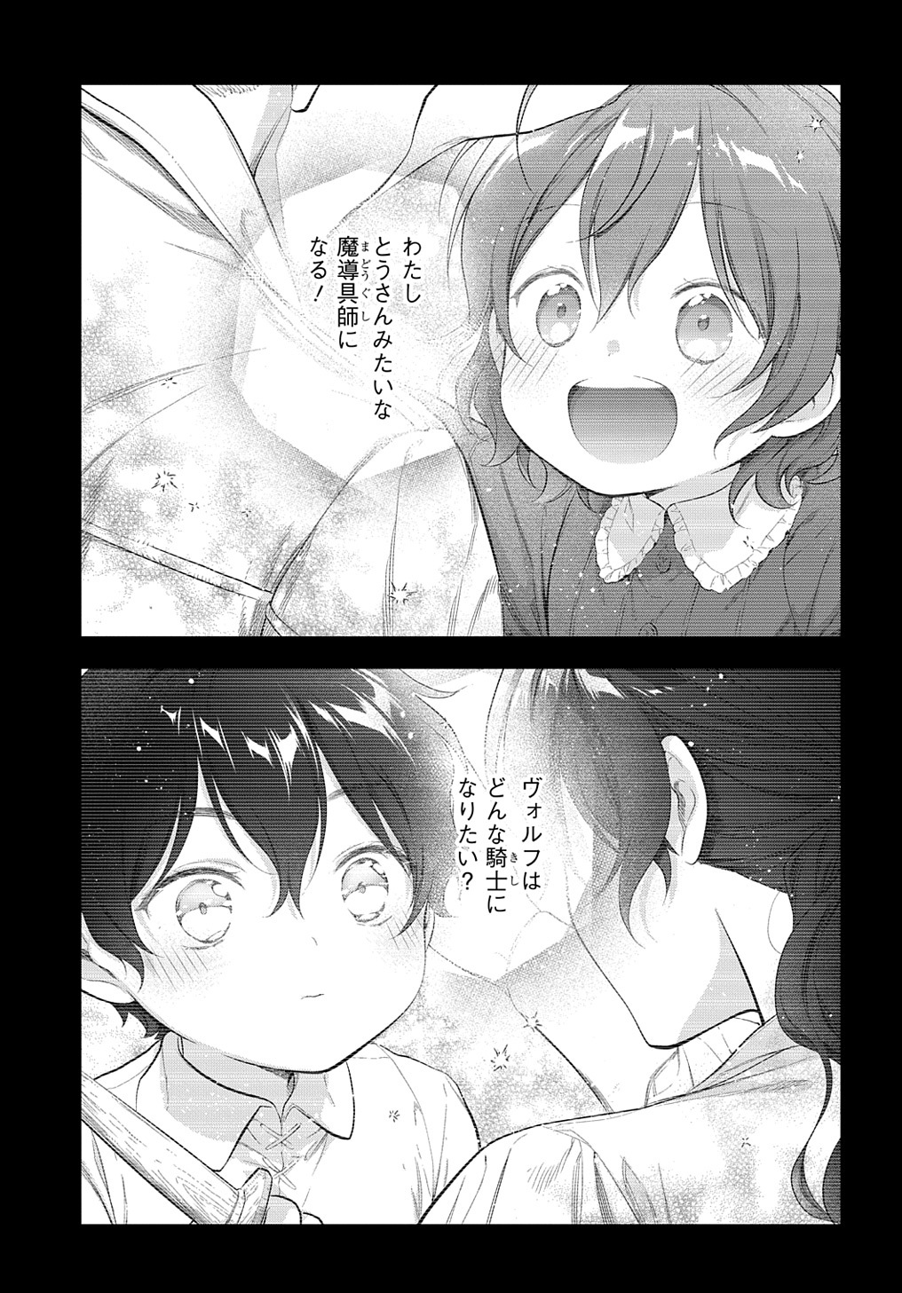 魔導具師ダリヤはうつむかない　～今日から自由な職人ライフ～ 第23話 - Page 2