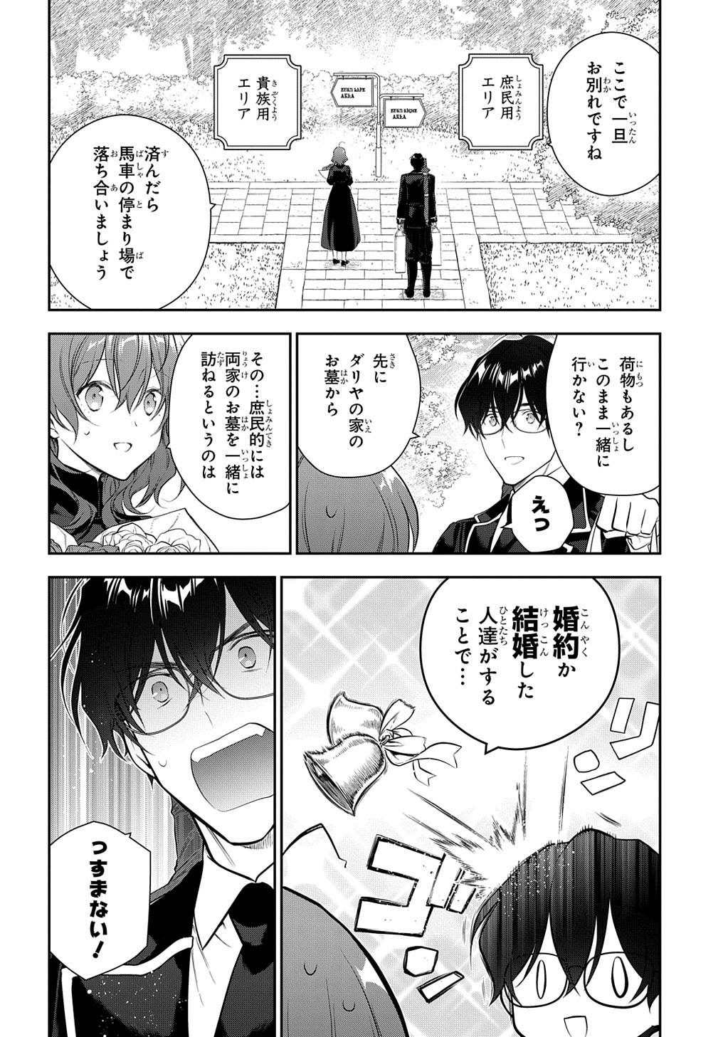 魔導具師ダリヤはうつむかない　～今日から自由な職人ライフ～ 第23話 - Page 5