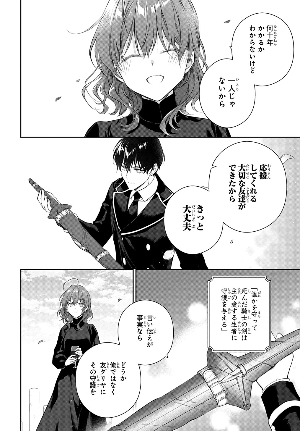 魔導具師ダリヤはうつむかない　～今日から自由な職人ライフ～ 第23話 - Page 17