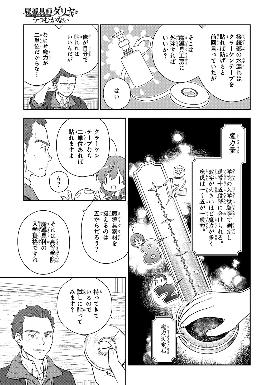 魔導具師ダリヤはうつむかない　～今日から自由な職人ライフ～ 第24話 - Page 11