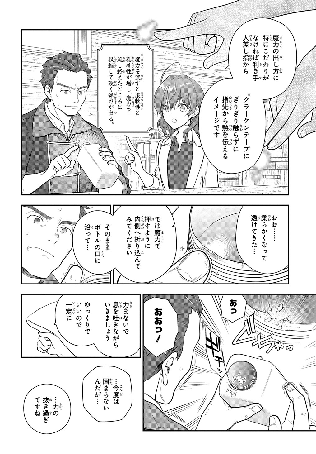 魔導具師ダリヤはうつむかない　～今日から自由な職人ライフ～ 第24話 - Page 11