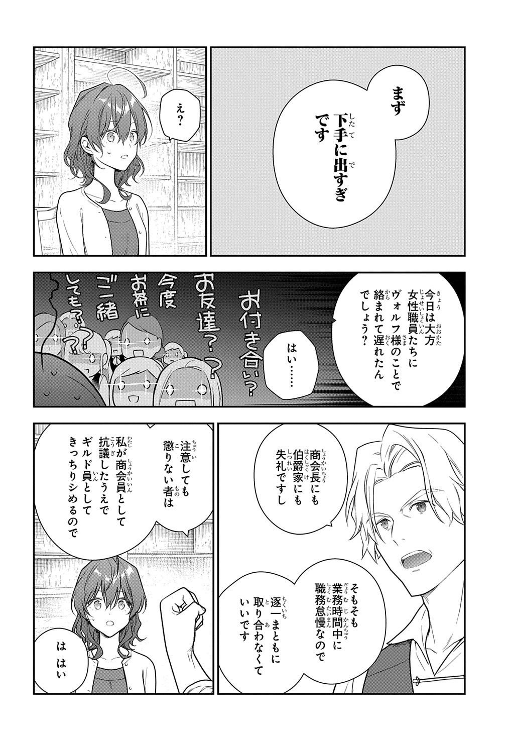 魔導具師ダリヤはうつむかない　～今日から自由な職人ライフ～ 第25話 - Page 10