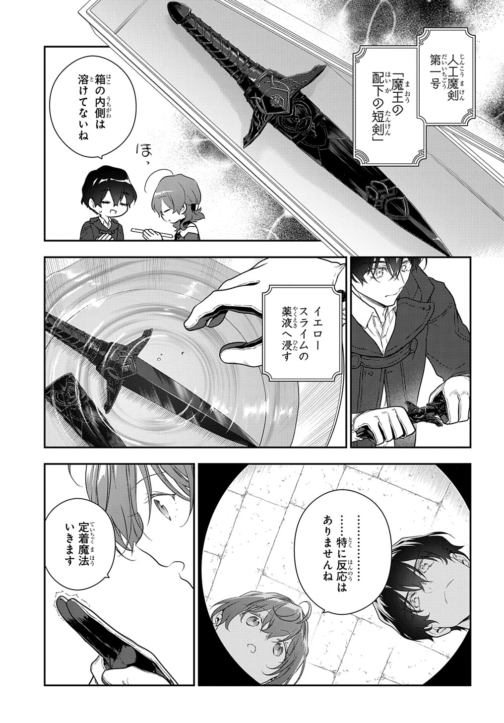 魔導具師ダリヤはうつむかない　～今日から自由な職人ライフ～ 第26話 - Page 14