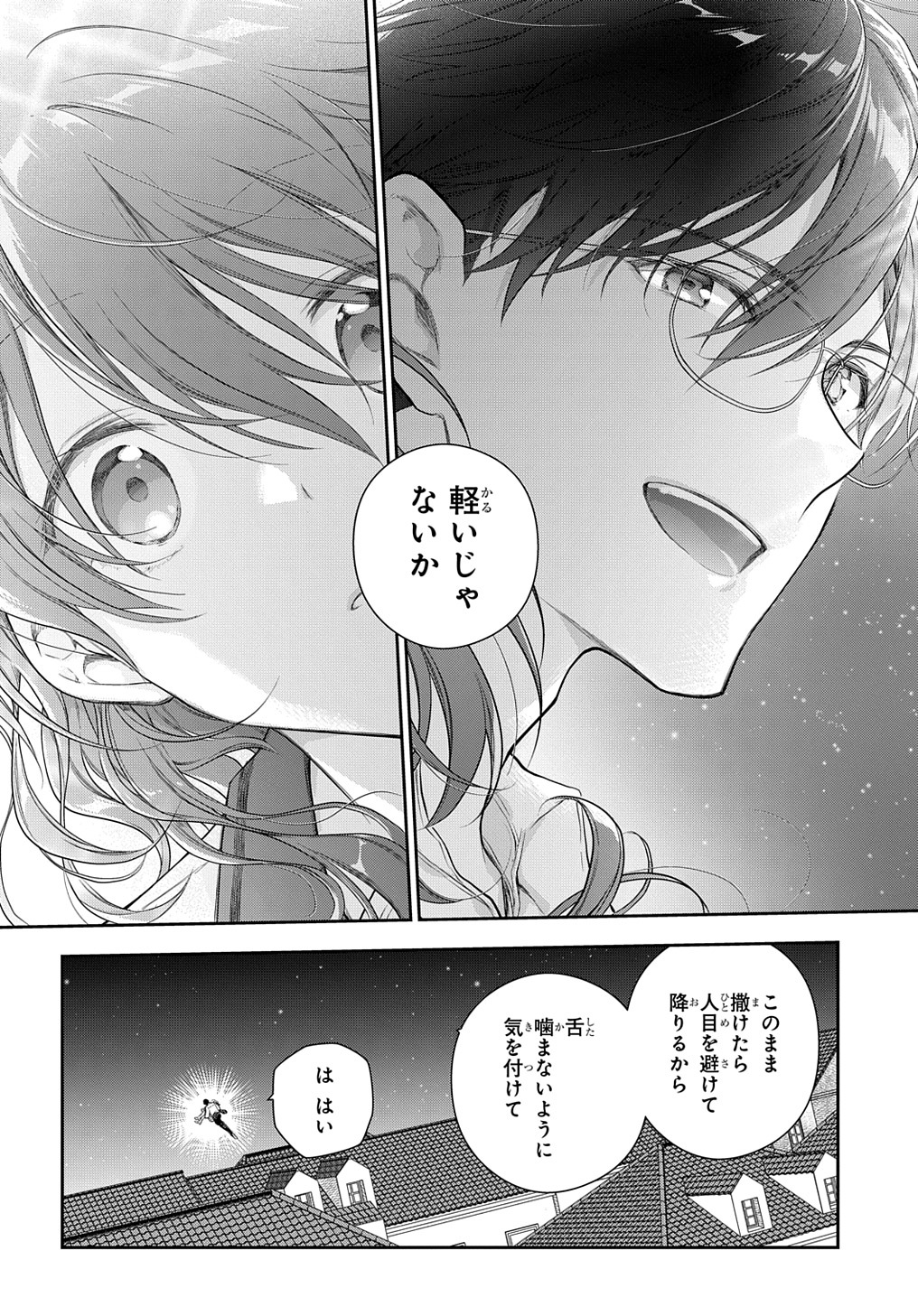 魔導具師ダリヤはうつむかない　～今日から自由な職人ライフ～ 第27.2話 - Page 19