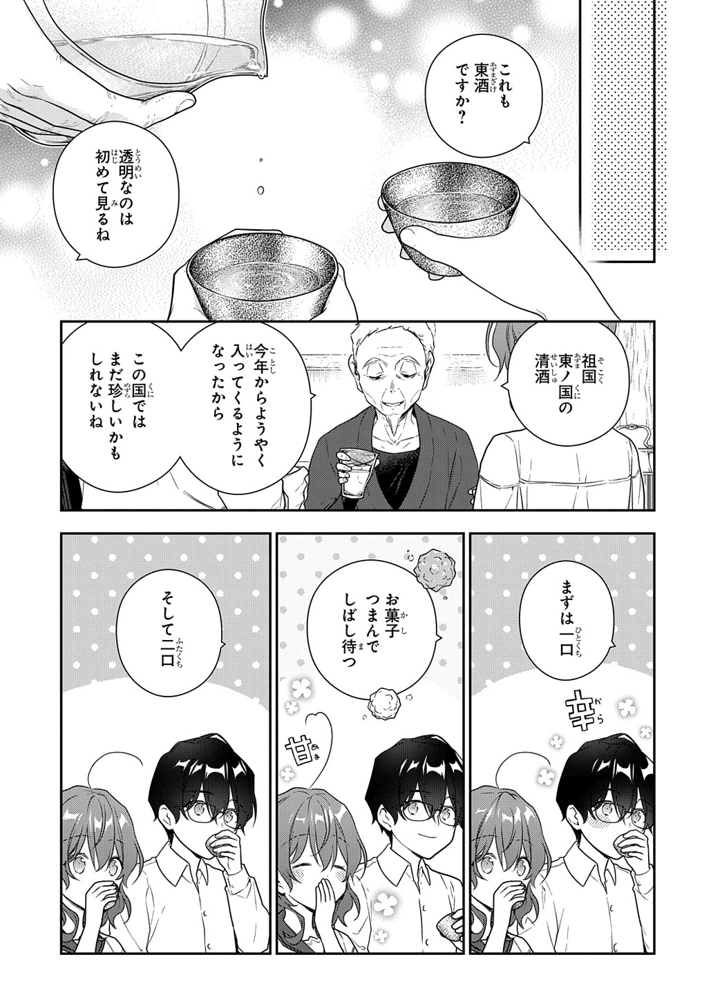 魔導具師ダリヤはうつむかない　～今日から自由な職人ライフ～ 第27話 - Page 7