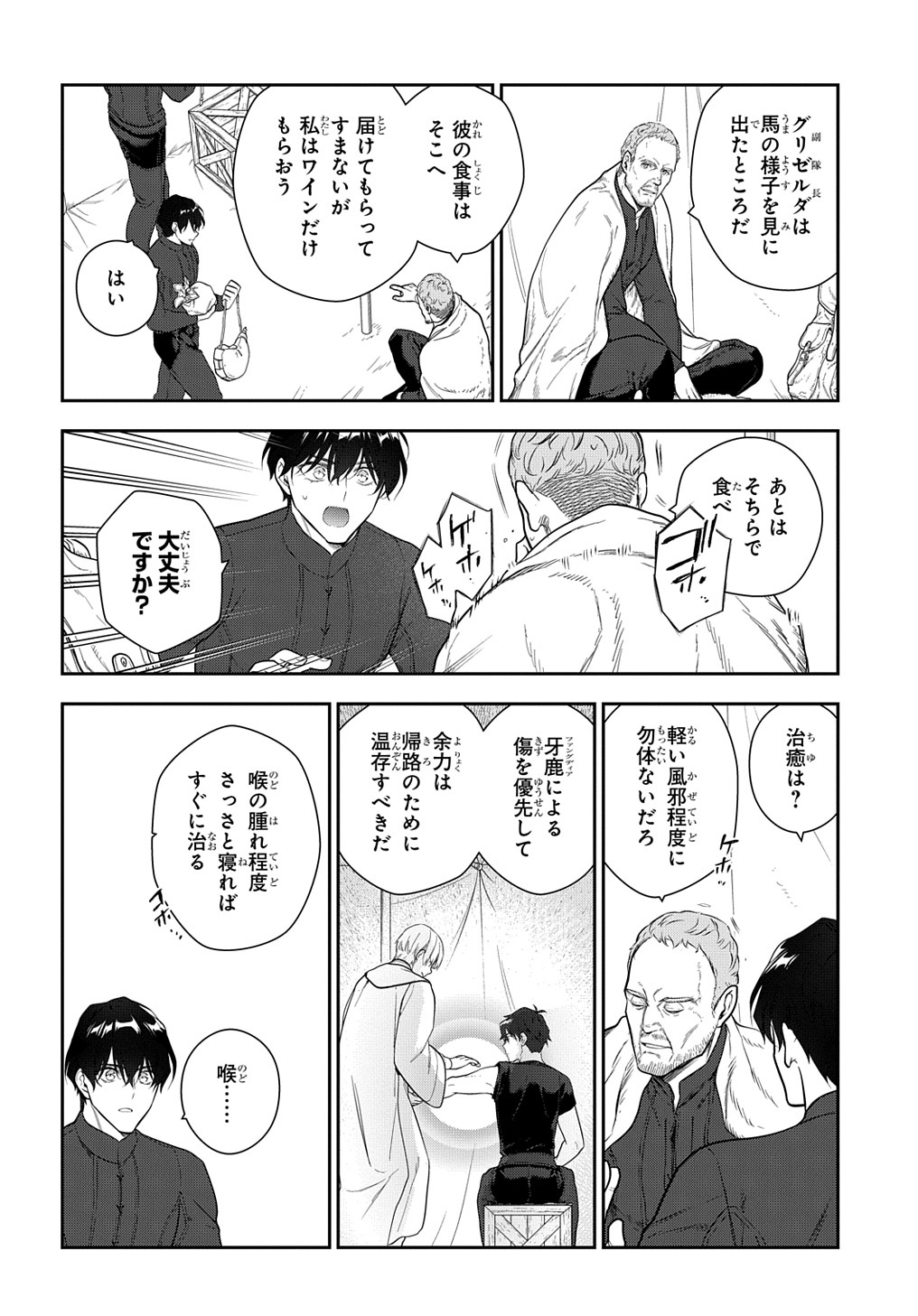 魔導具師ダリヤはうつむかない　～今日から自由な職人ライフ～ 第28.1話 - Page 8