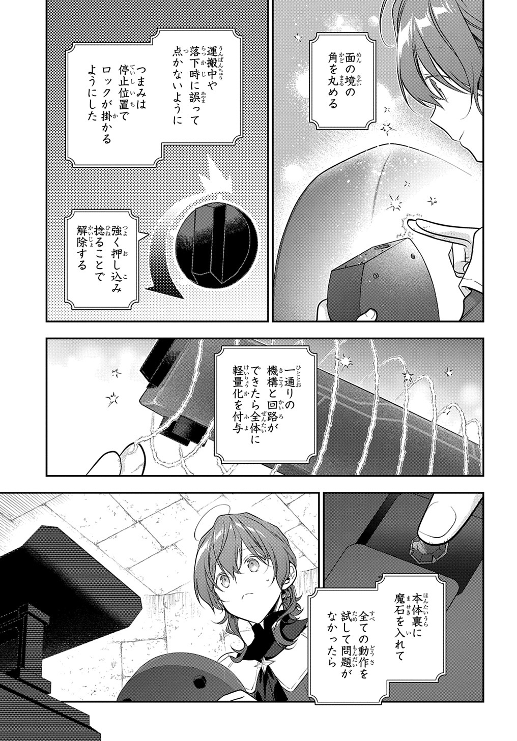 魔導具師ダリヤはうつむかない　～今日から自由な職人ライフ～ 第28.2話 - Page 8