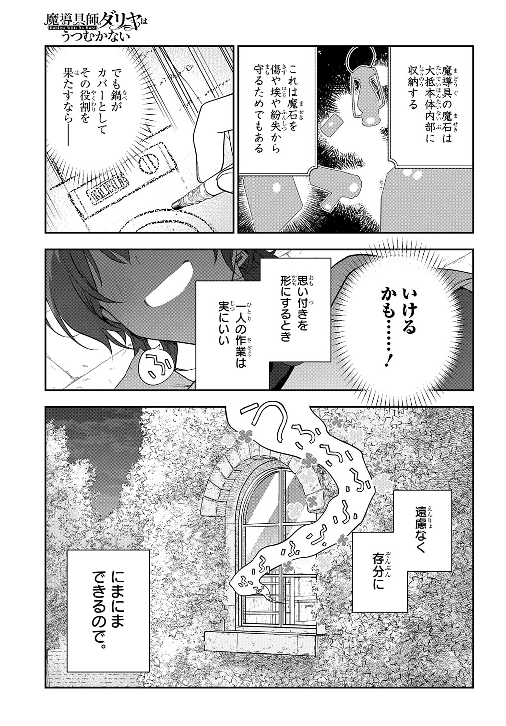 魔導具師ダリヤはうつむかない　～今日から自由な職人ライフ～ 第28.2話 - Page 13