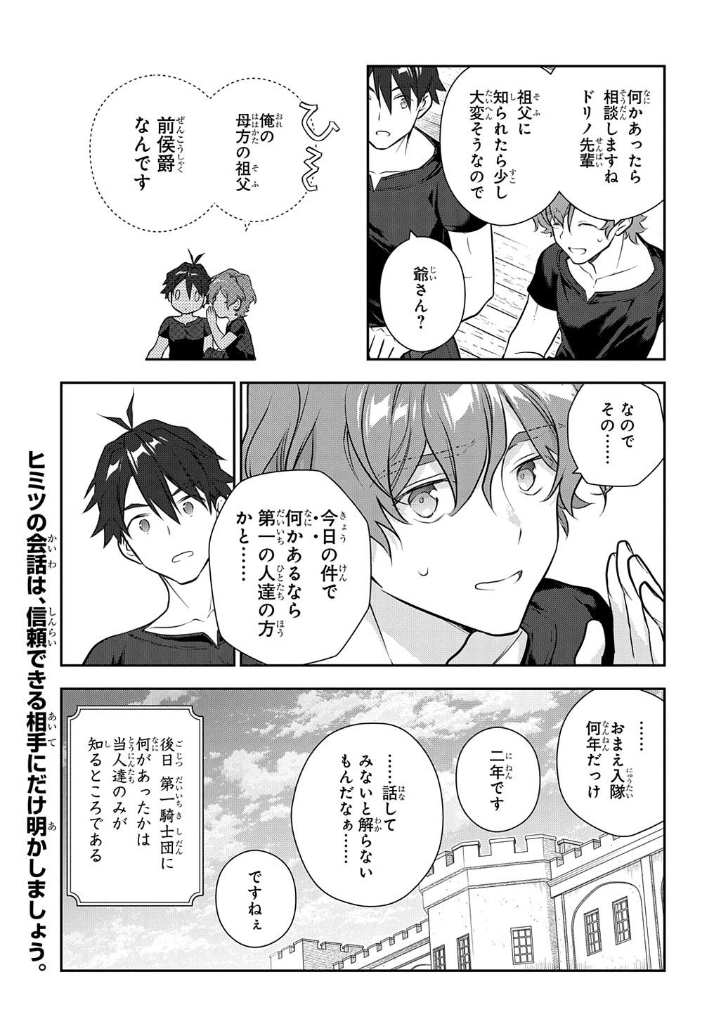 魔導具師ダリヤはうつむかない　～今日から自由な職人ライフ～ 第29.1話 - Page 19