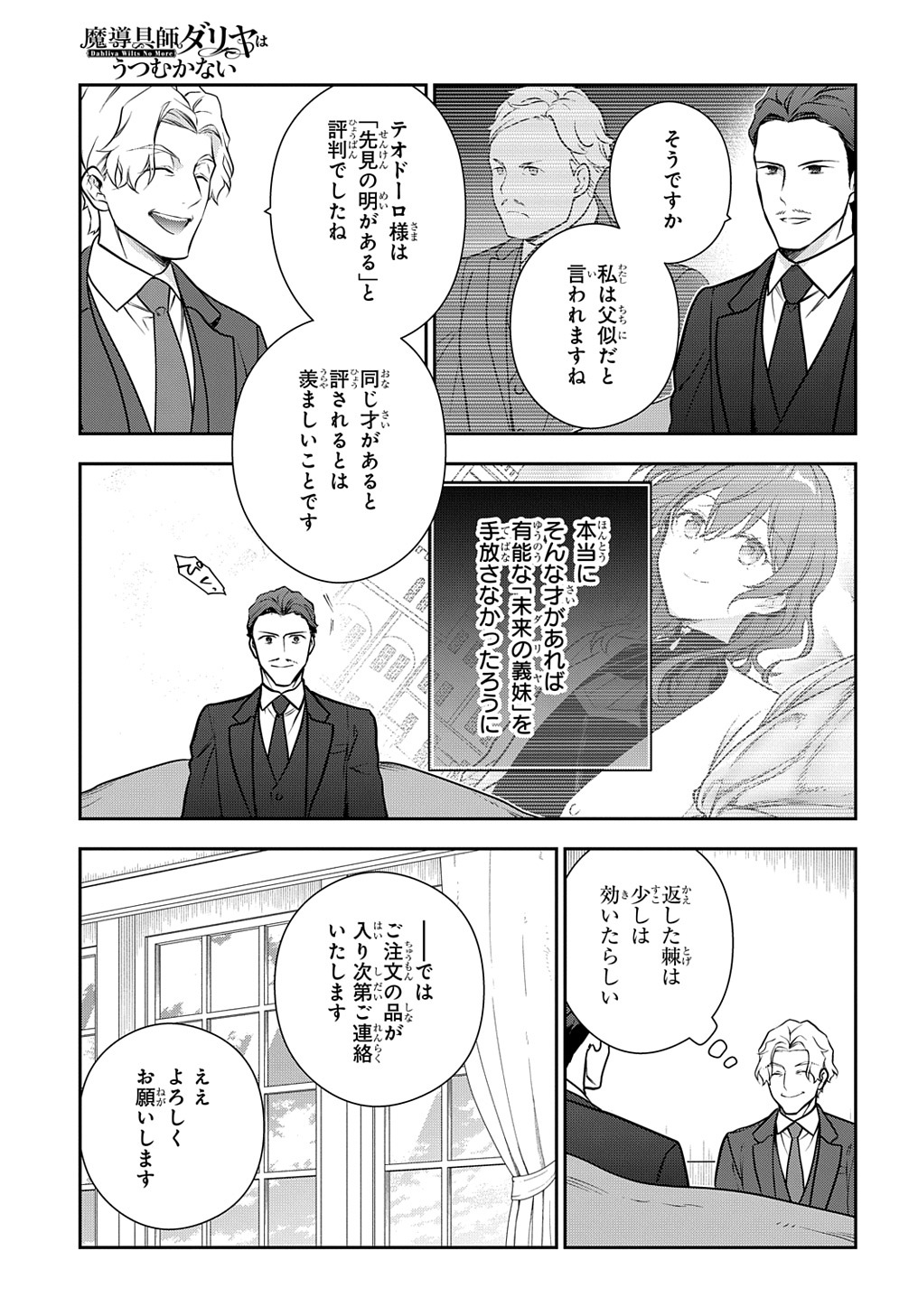 魔導具師ダリヤはうつむかない　～今日から自由な職人ライフ～ 第30.1話 - Page 13