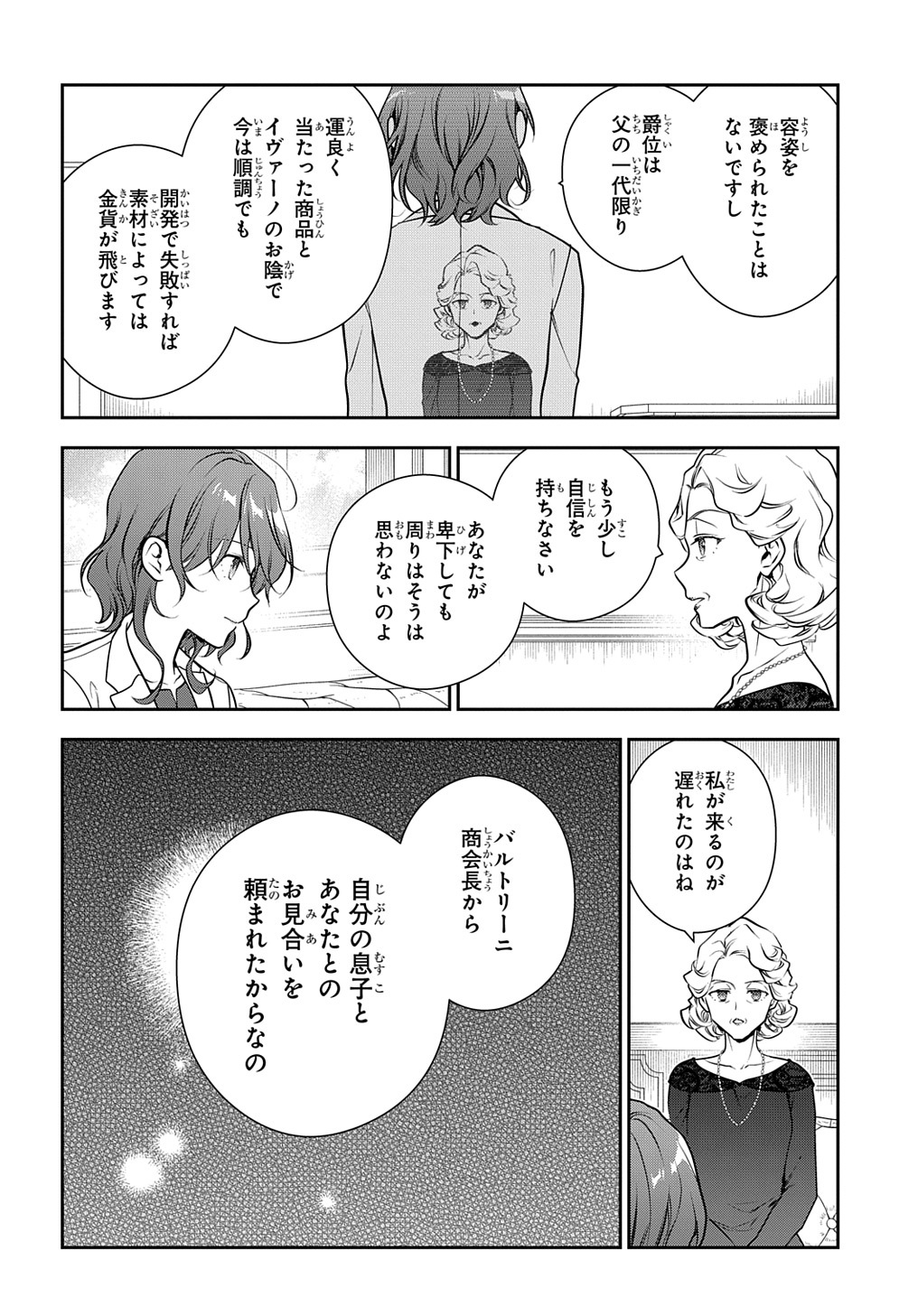 魔導具師ダリヤはうつむかない　～今日から自由な職人ライフ～ 第30.2話 - Page 7