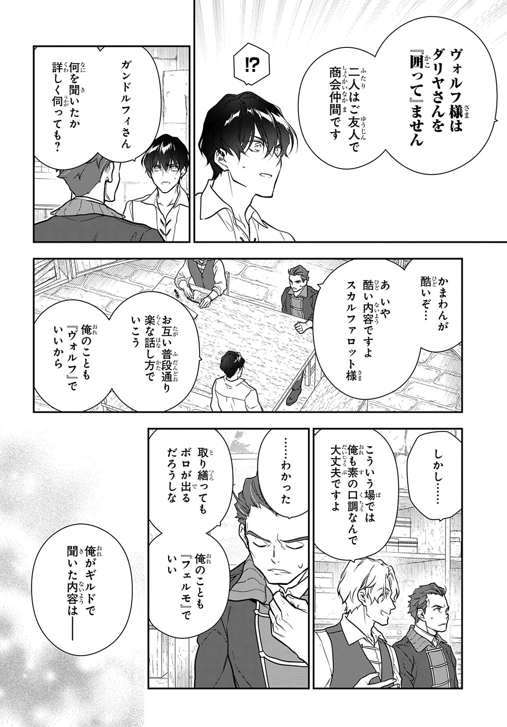 魔導具師ダリヤはうつむかない　～今日から自由な職人ライフ～ 第31.1話 - Page 5