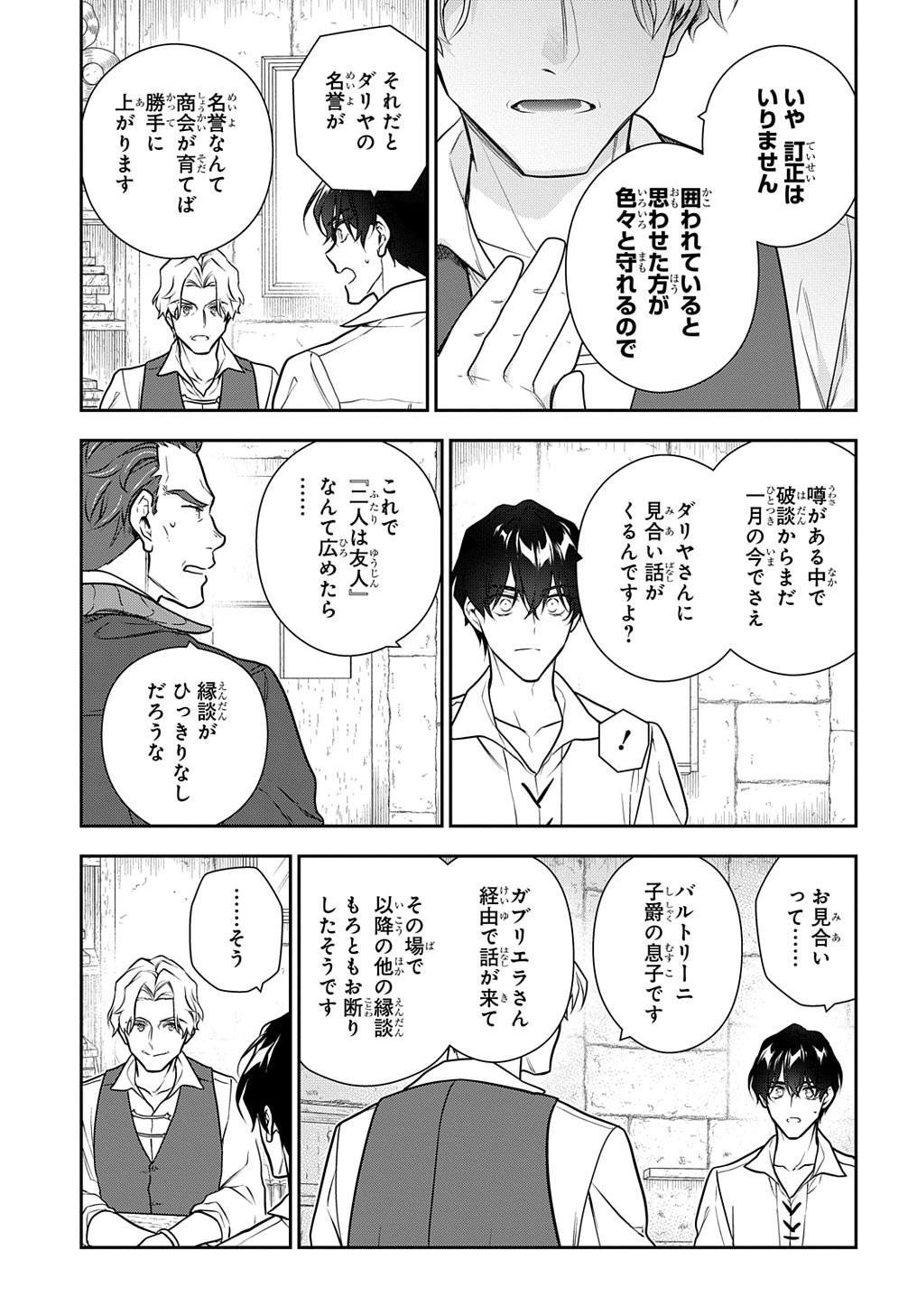 魔導具師ダリヤはうつむかない　～今日から自由な職人ライフ～ 第31.1話 - Page 8