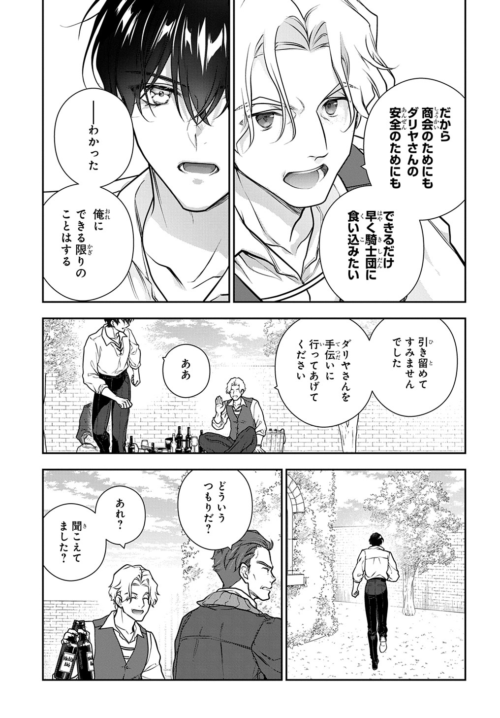 魔導具師ダリヤはうつむかない　～今日から自由な職人ライフ～ 第31.2話 - Page 18