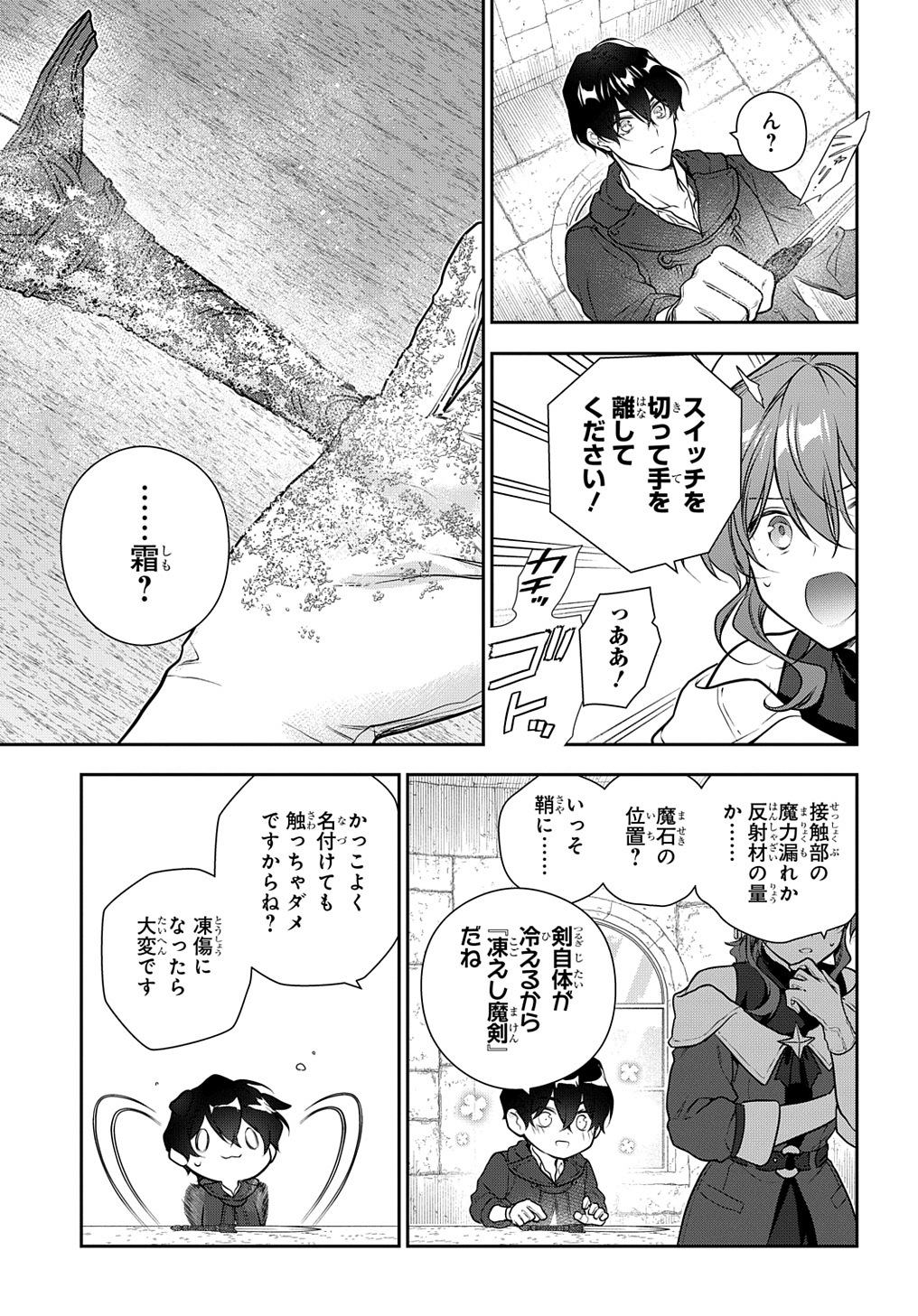 魔導具師ダリヤはうつむかない　～今日から自由な職人ライフ～ 第32.1話 - Page 10