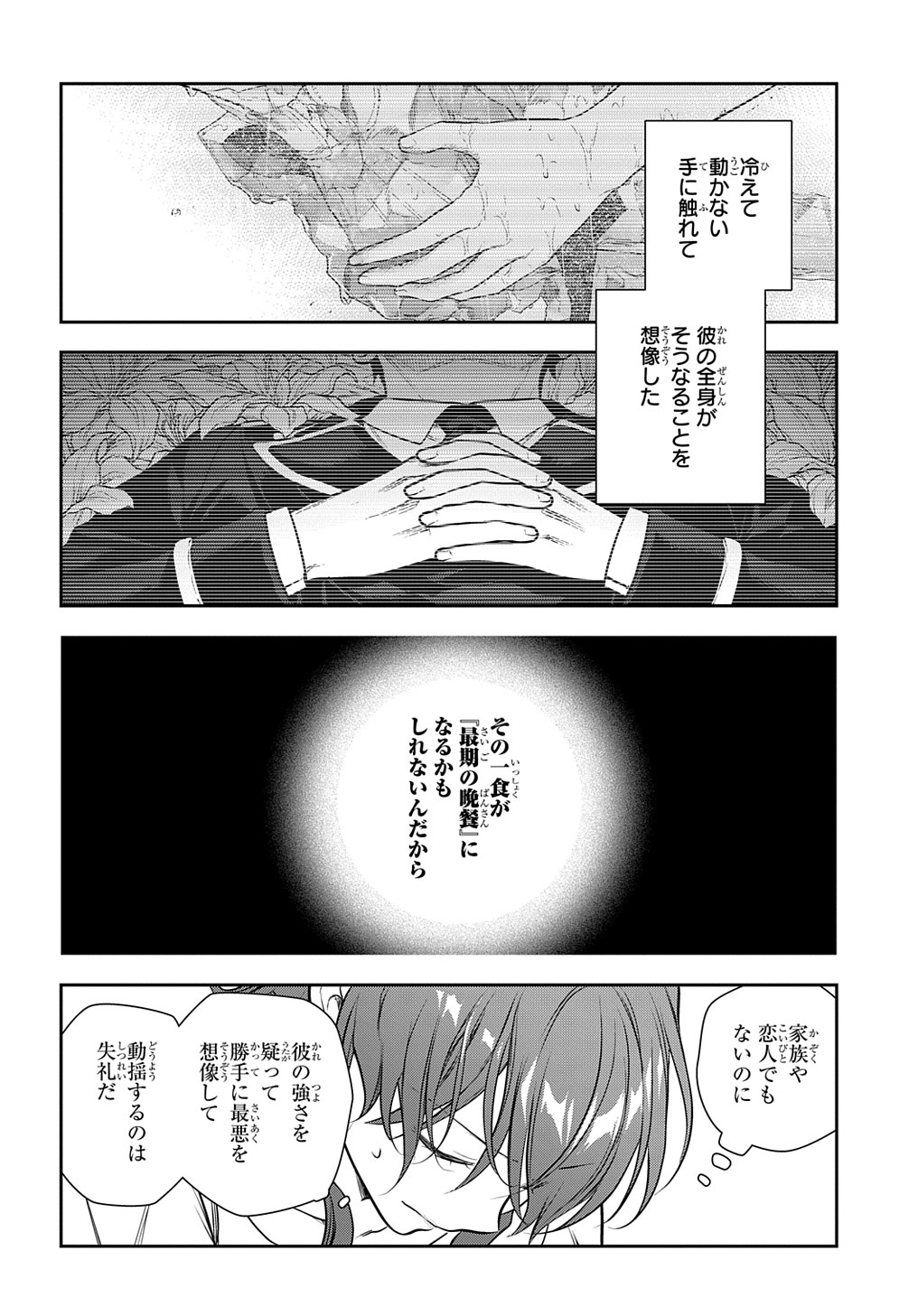 魔導具師ダリヤはうつむかない　～今日から自由な職人ライフ～ 第32.1話 - Page 21