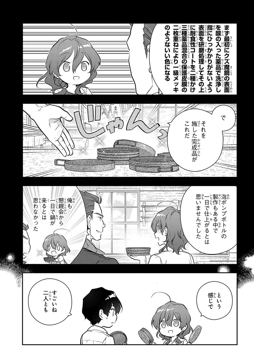 魔導具師ダリヤはうつむかない　～今日から自由な職人ライフ～ 第33話 - Page 15