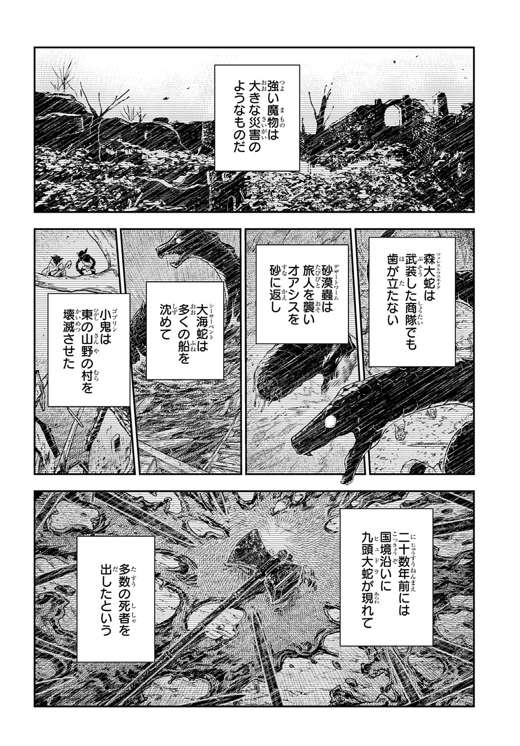 魔導具師ダリヤはうつむかない　～今日から自由な職人ライフ～ 第33話 - Page 20