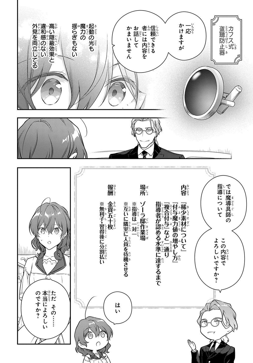 魔導具師ダリヤはうつむかない　～今日から自由な職人ライフ～ 第34.5話 - Page 3