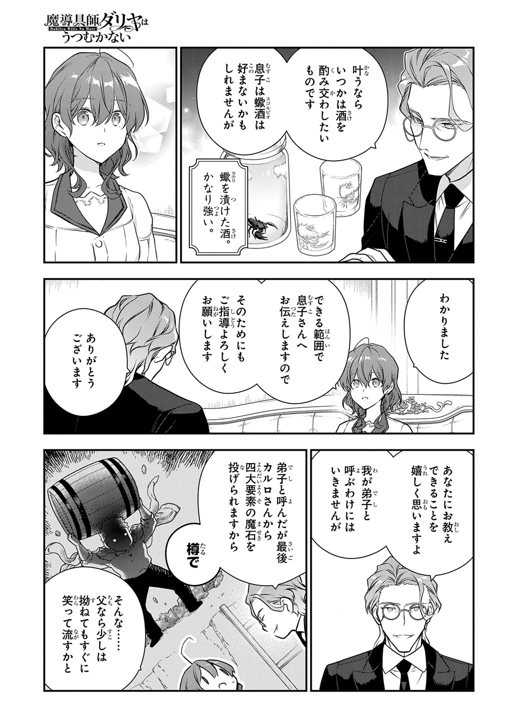 魔導具師ダリヤはうつむかない　～今日から自由な職人ライフ～ 第34.5話 - Page 8