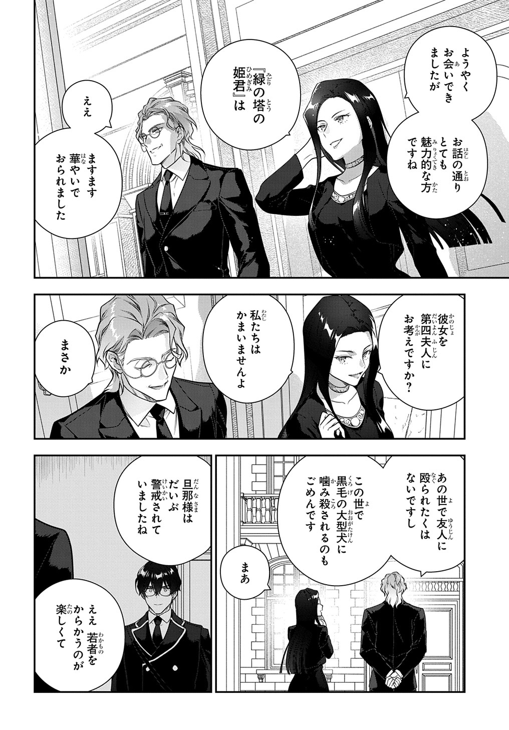 魔導具師ダリヤはうつむかない　～今日から自由な職人ライフ～ 第34.5話 - Page 15