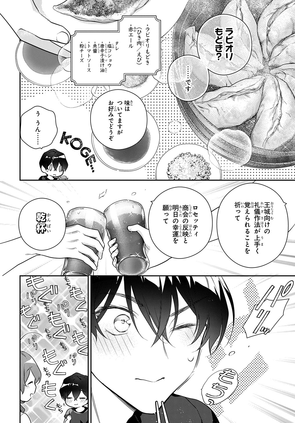 魔導具師ダリヤはうつむかない　～今日から自由な職人ライフ～ 第34.5話 - Page 19