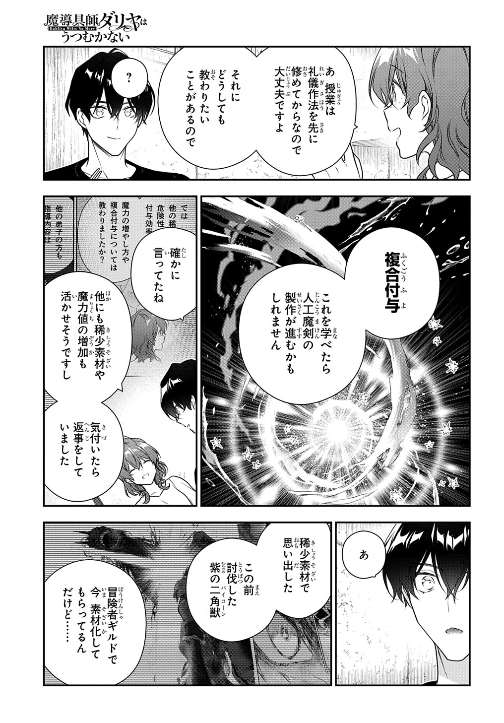 魔導具師ダリヤはうつむかない　～今日から自由な職人ライフ～ 第34.5話 - Page 22