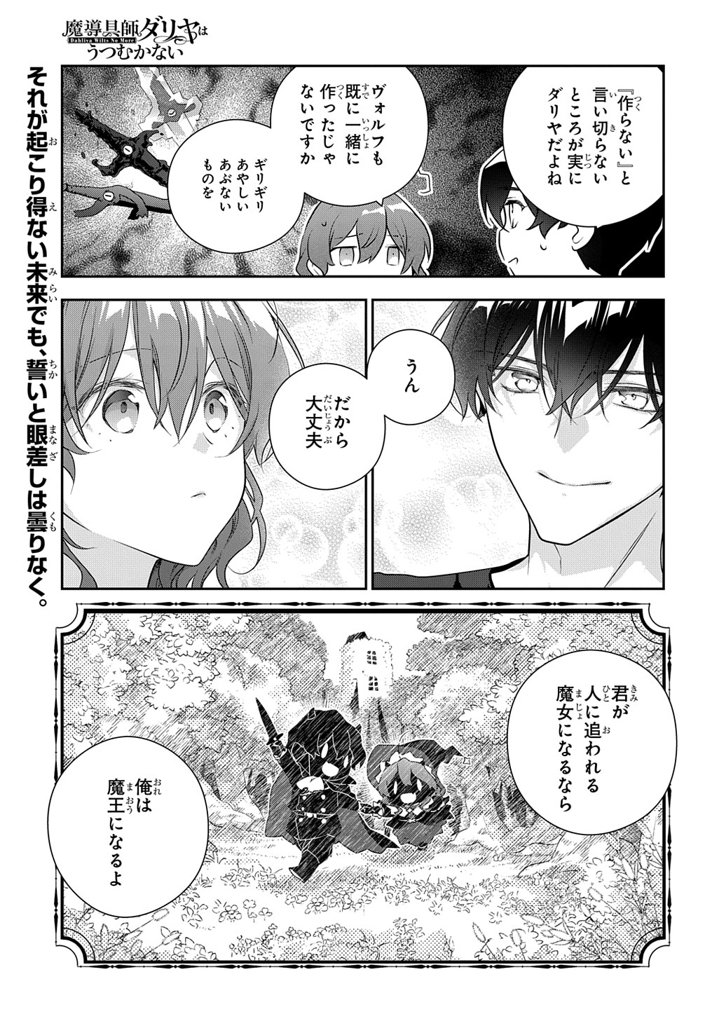 魔導具師ダリヤはうつむかない　～今日から自由な職人ライフ～ 第34.5話 - Page 25