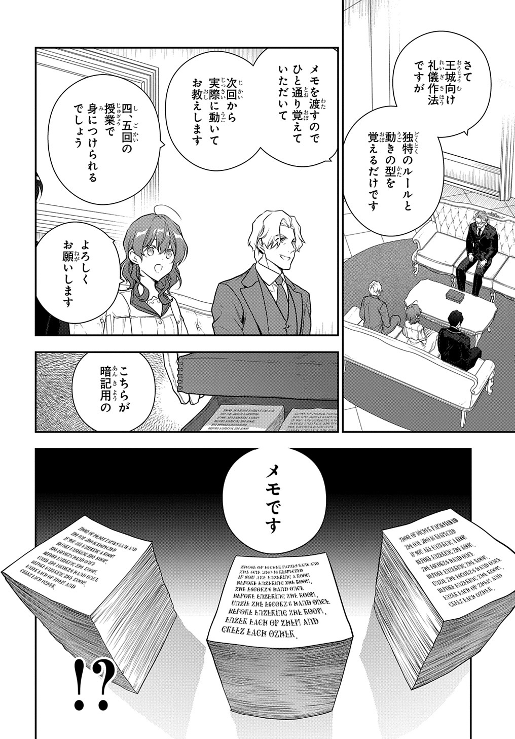 魔導具師ダリヤはうつむかない　～今日から自由な職人ライフ～ 第34話 - Page 4