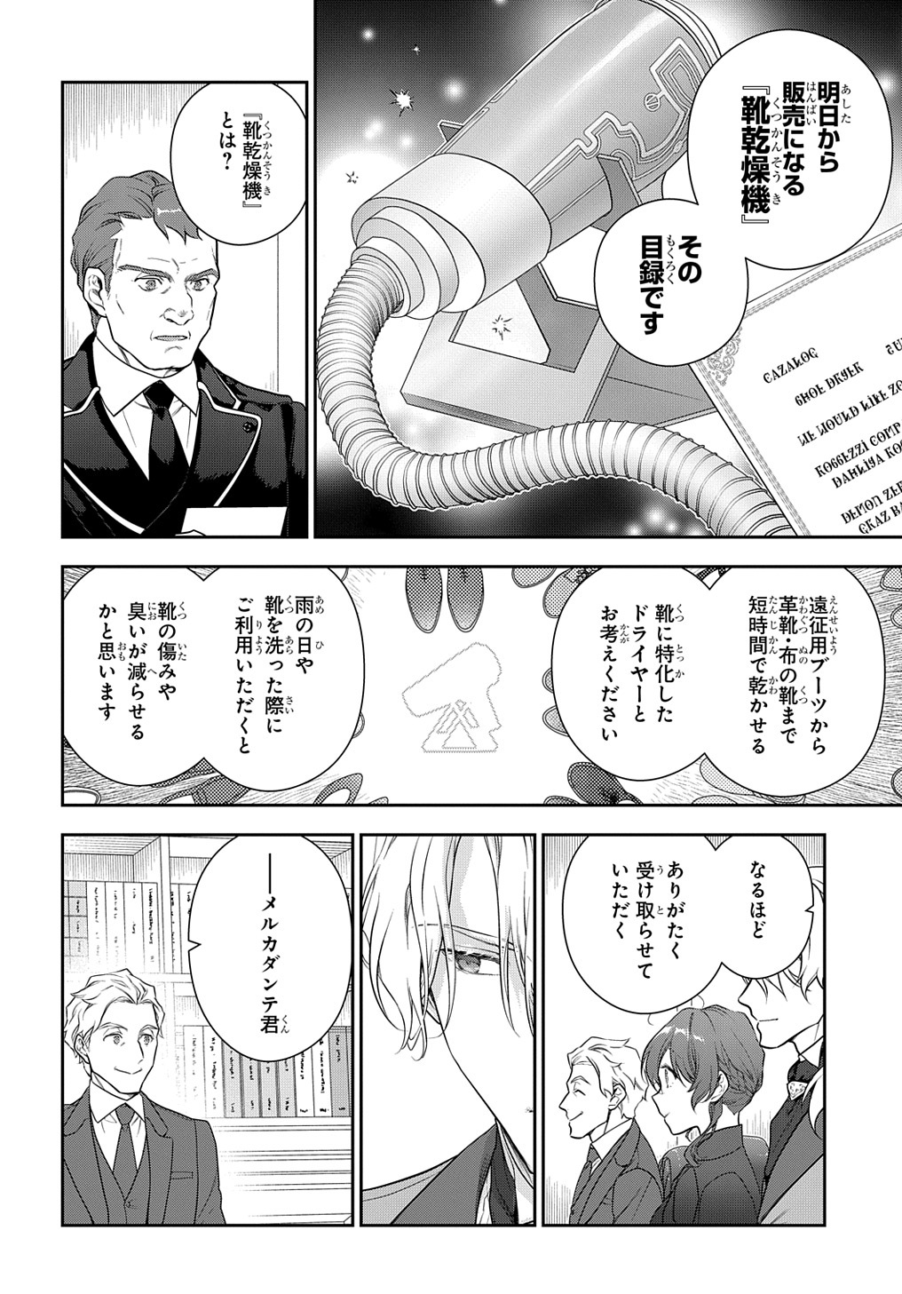 魔導具師ダリヤはうつむかない　～今日から自由な職人ライフ～ 第35.2話 - Page 6