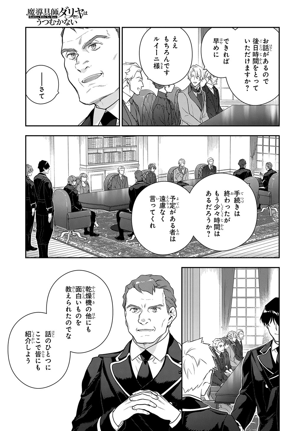 魔導具師ダリヤはうつむかない　～今日から自由な職人ライフ～ 第35.2話 - Page 8