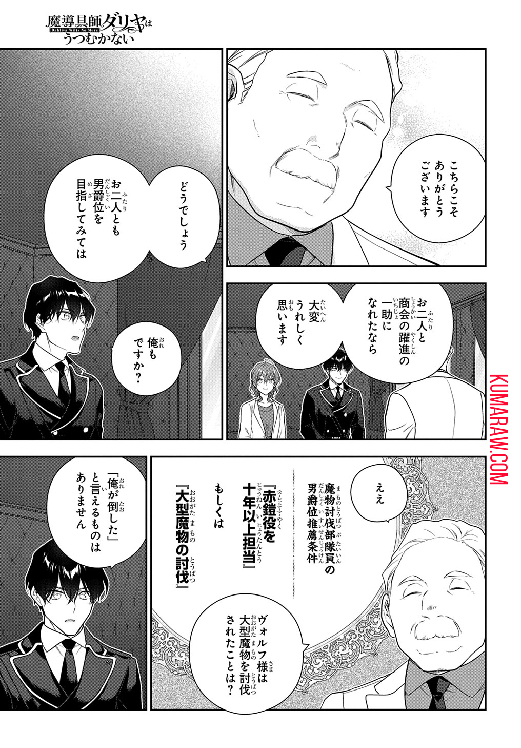 魔導具師ダリヤはうつむかない　～今日から自由な職人ライフ～ 第36話 - Page 10