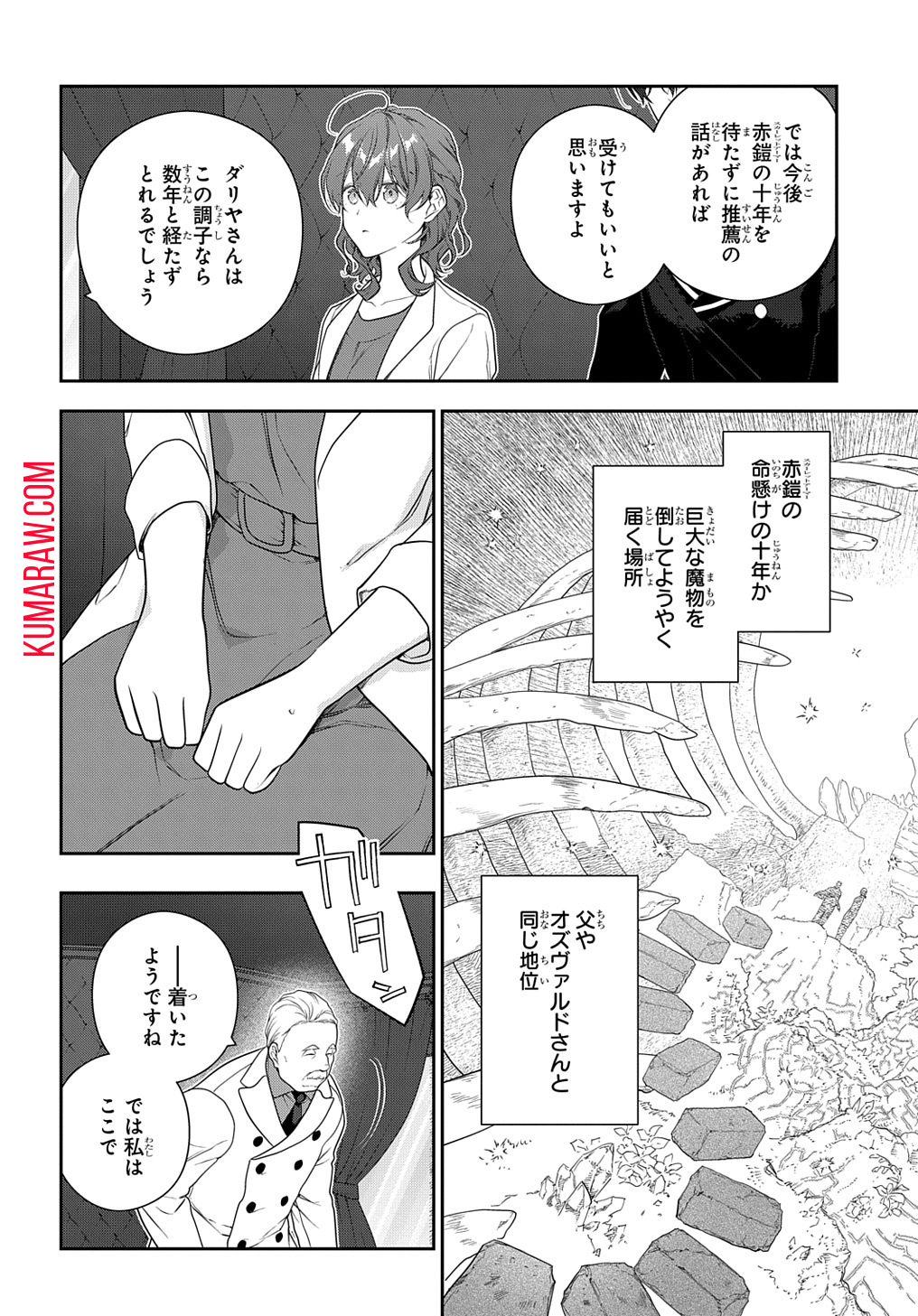 魔導具師ダリヤはうつむかない　～今日から自由な職人ライフ～ 第36話 - Page 11