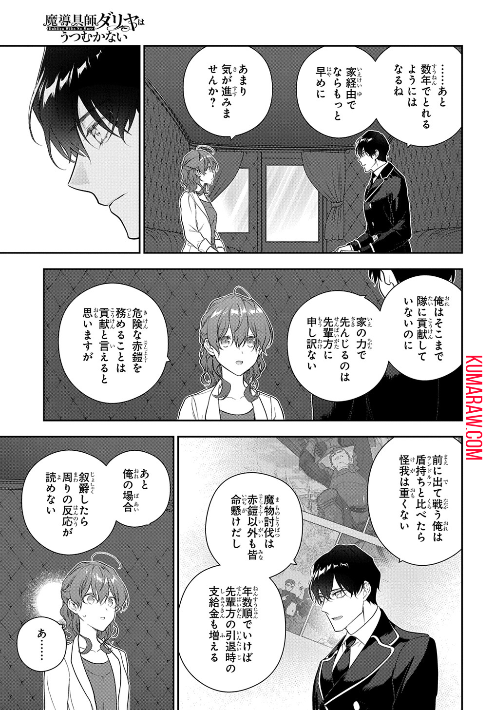 魔導具師ダリヤはうつむかない　～今日から自由な職人ライフ～ 第36話 - Page 13