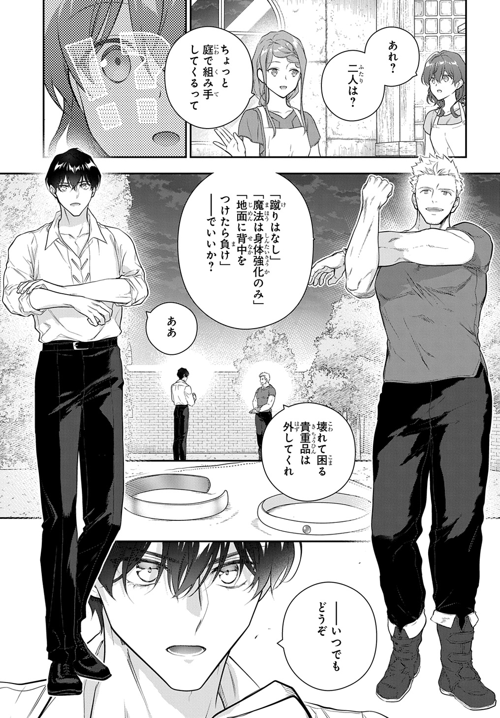 魔導具師ダリヤはうつむかない　～今日から自由な職人ライフ～ 第37話 - Page 8