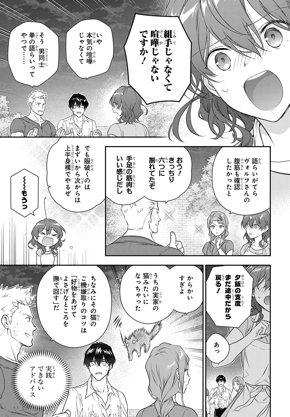 魔導具師ダリヤはうつむかない　～今日から自由な職人ライフ～ 第37話 - Page 16