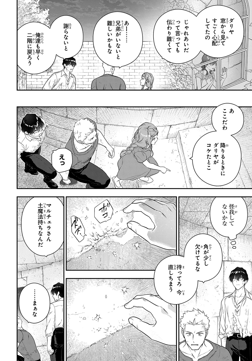 魔導具師ダリヤはうつむかない　～今日から自由な職人ライフ～ 第37話 - Page 17