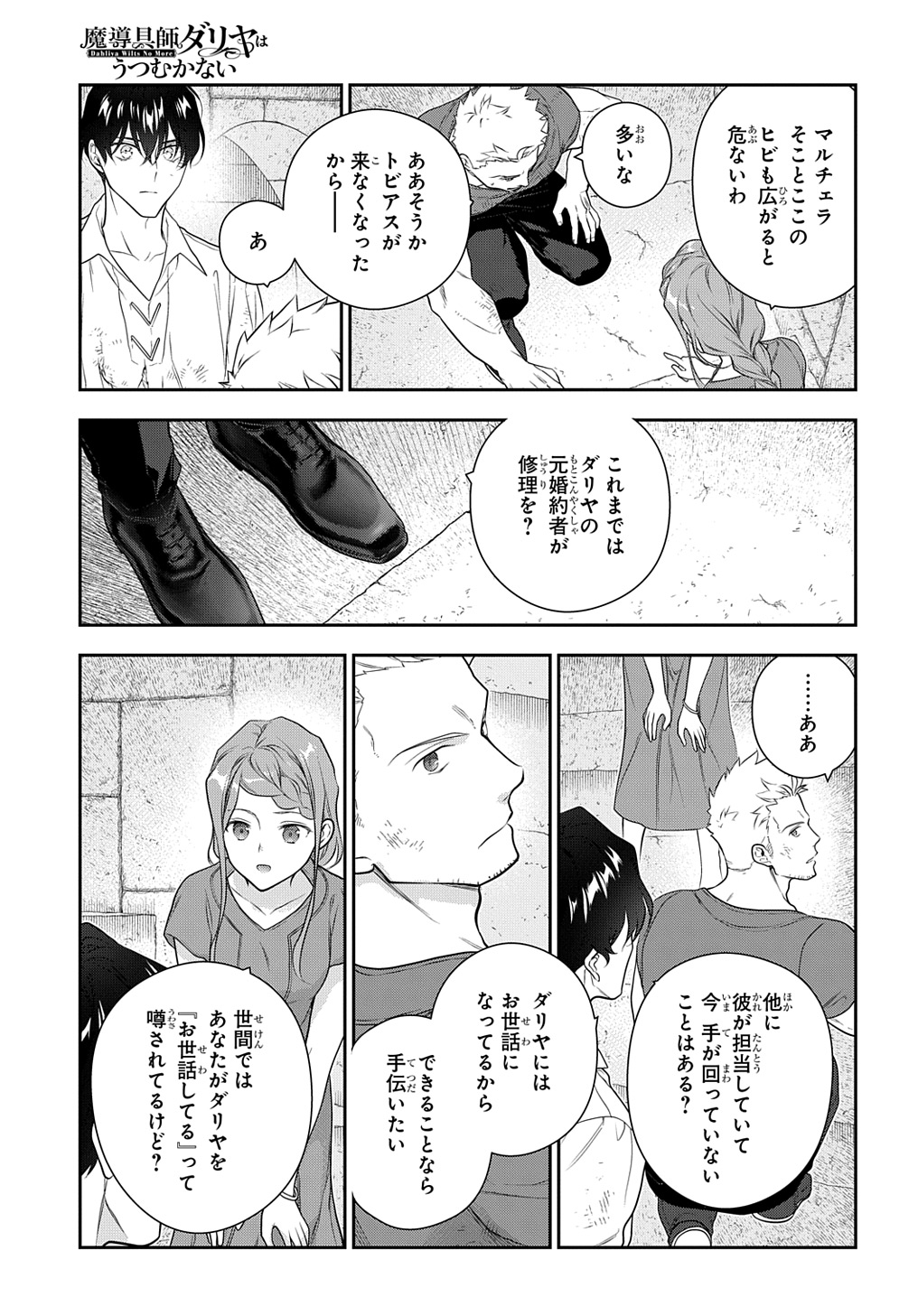 魔導具師ダリヤはうつむかない　～今日から自由な職人ライフ～ 第37話 - Page 18