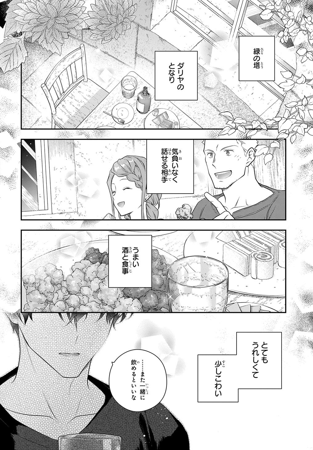 魔導具師ダリヤはうつむかない　～今日から自由な職人ライフ～ 第37話 - Page 25