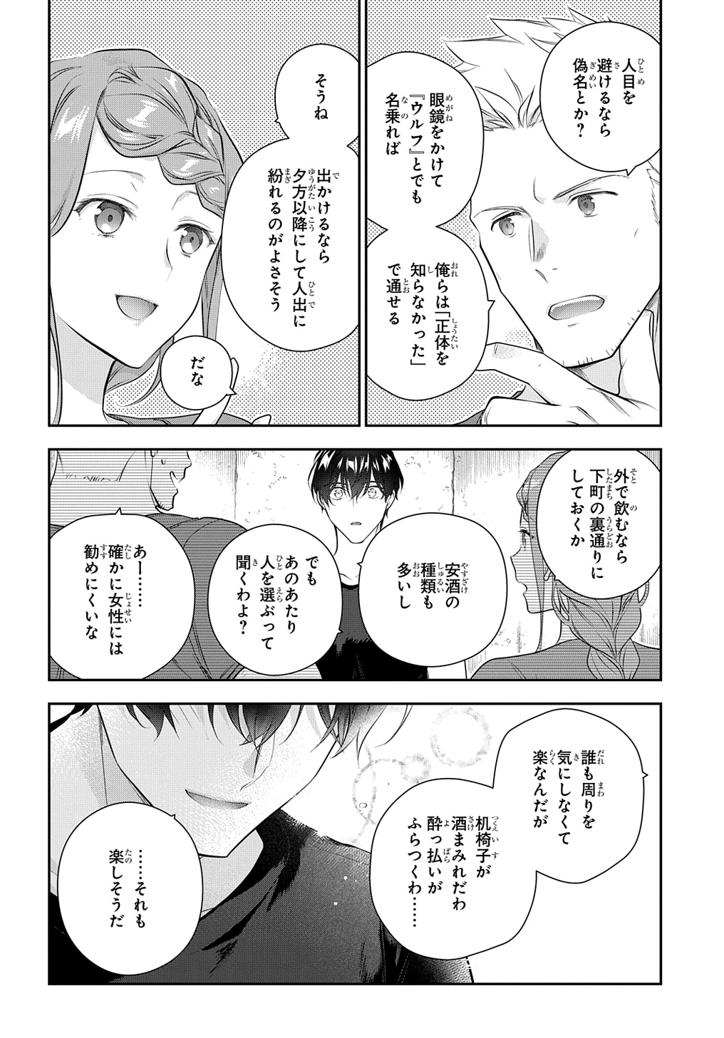 魔導具師ダリヤはうつむかない　～今日から自由な職人ライフ～ 第37話 - Page 27