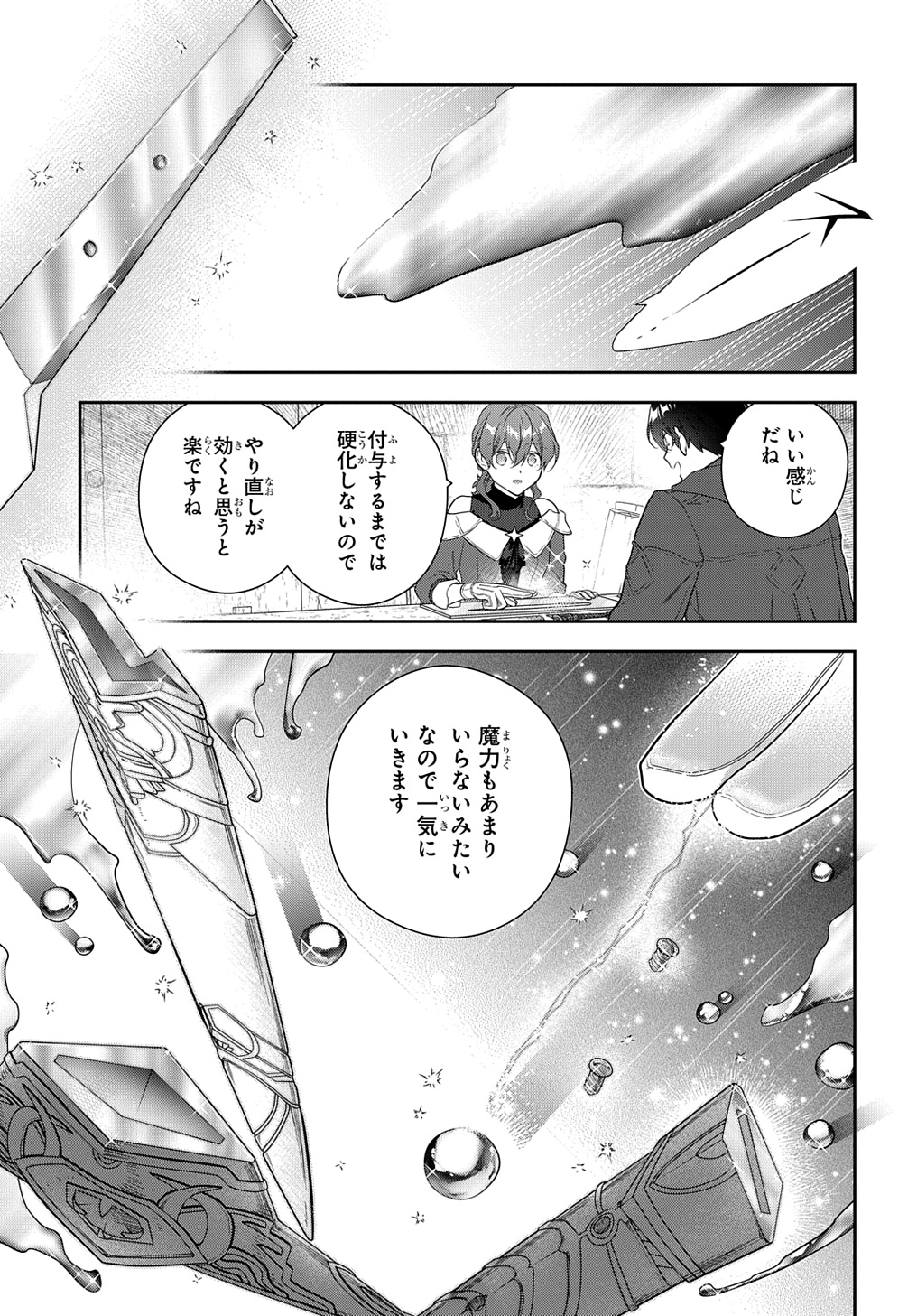 魔導具師ダリヤはうつむかない　～今日から自由な職人ライフ～ 第38話 - Page 6