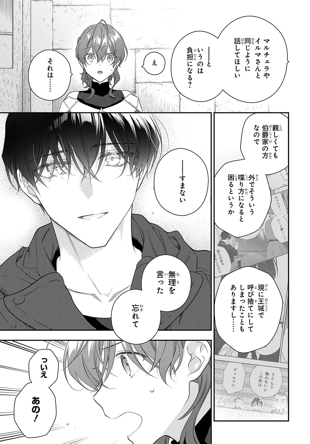 魔導具師ダリヤはうつむかない　～今日から自由な職人ライフ～ 第38話 - Page 11