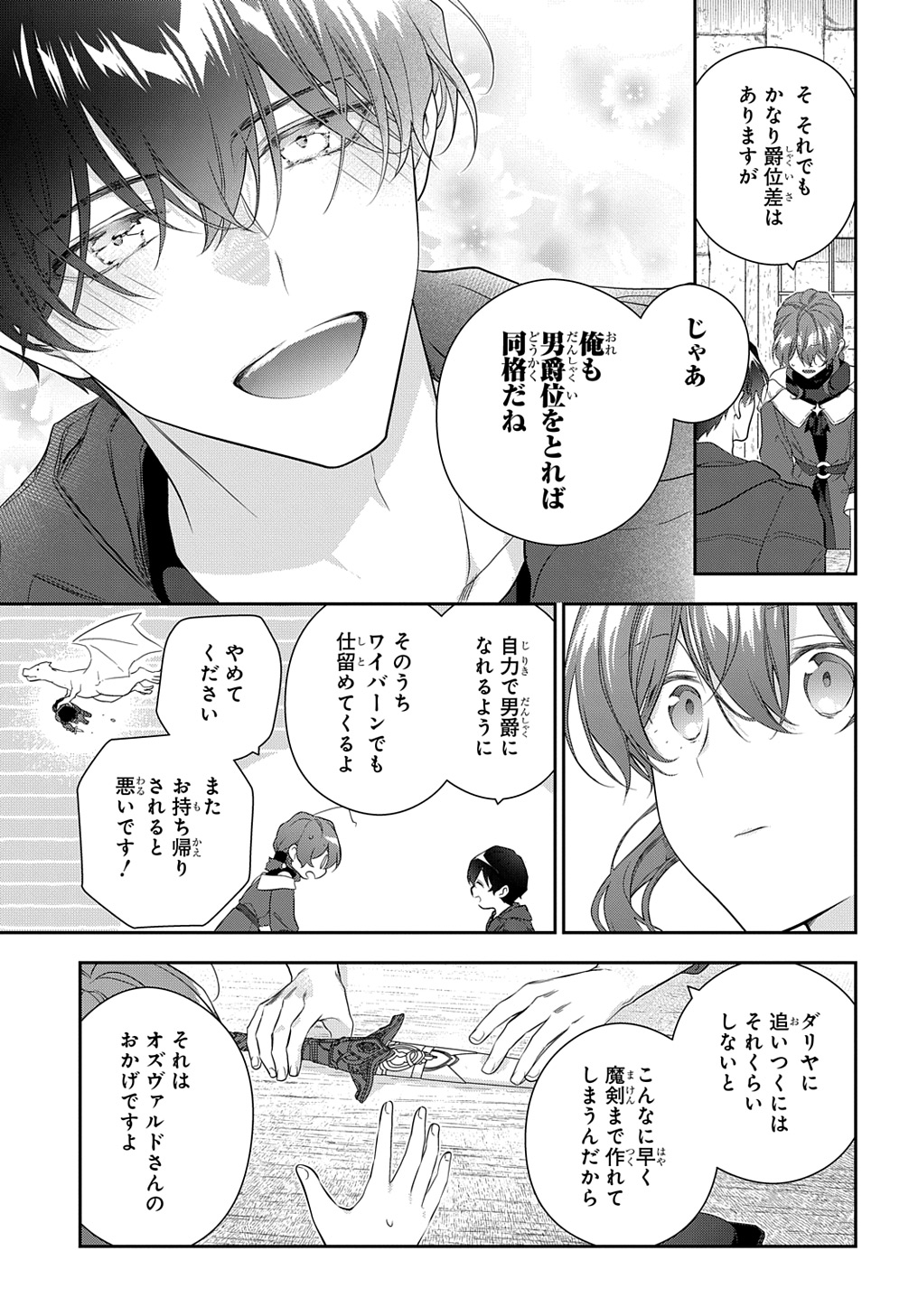 魔導具師ダリヤはうつむかない　～今日から自由な職人ライフ～ 第38話 - Page 14