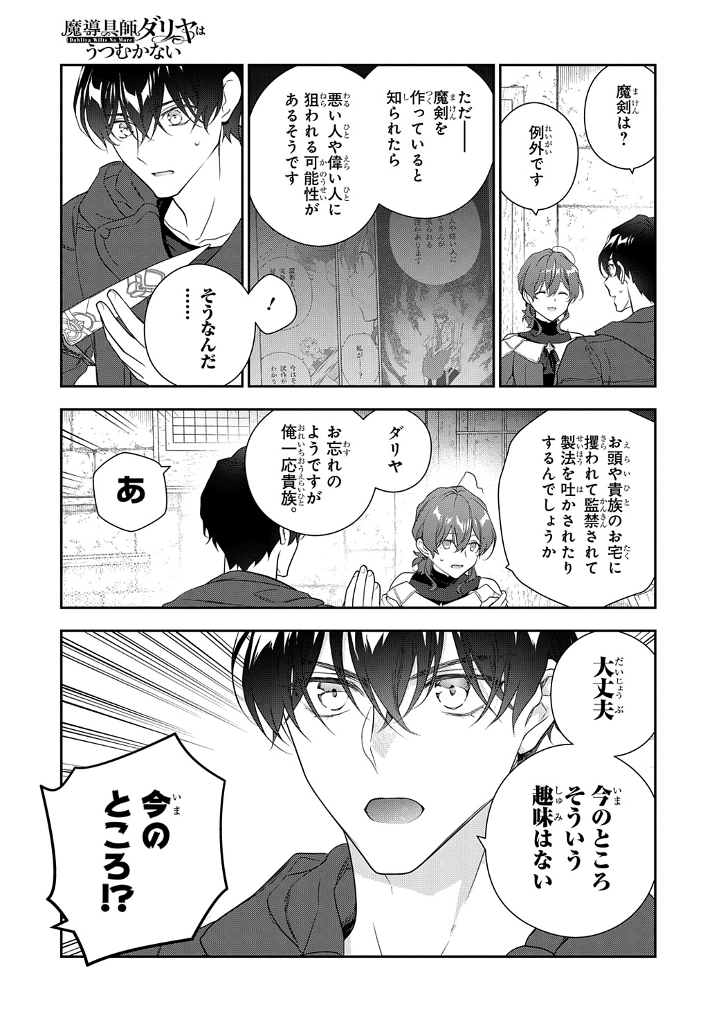 魔導具師ダリヤはうつむかない　～今日から自由な職人ライフ～ 第38話 - Page 16