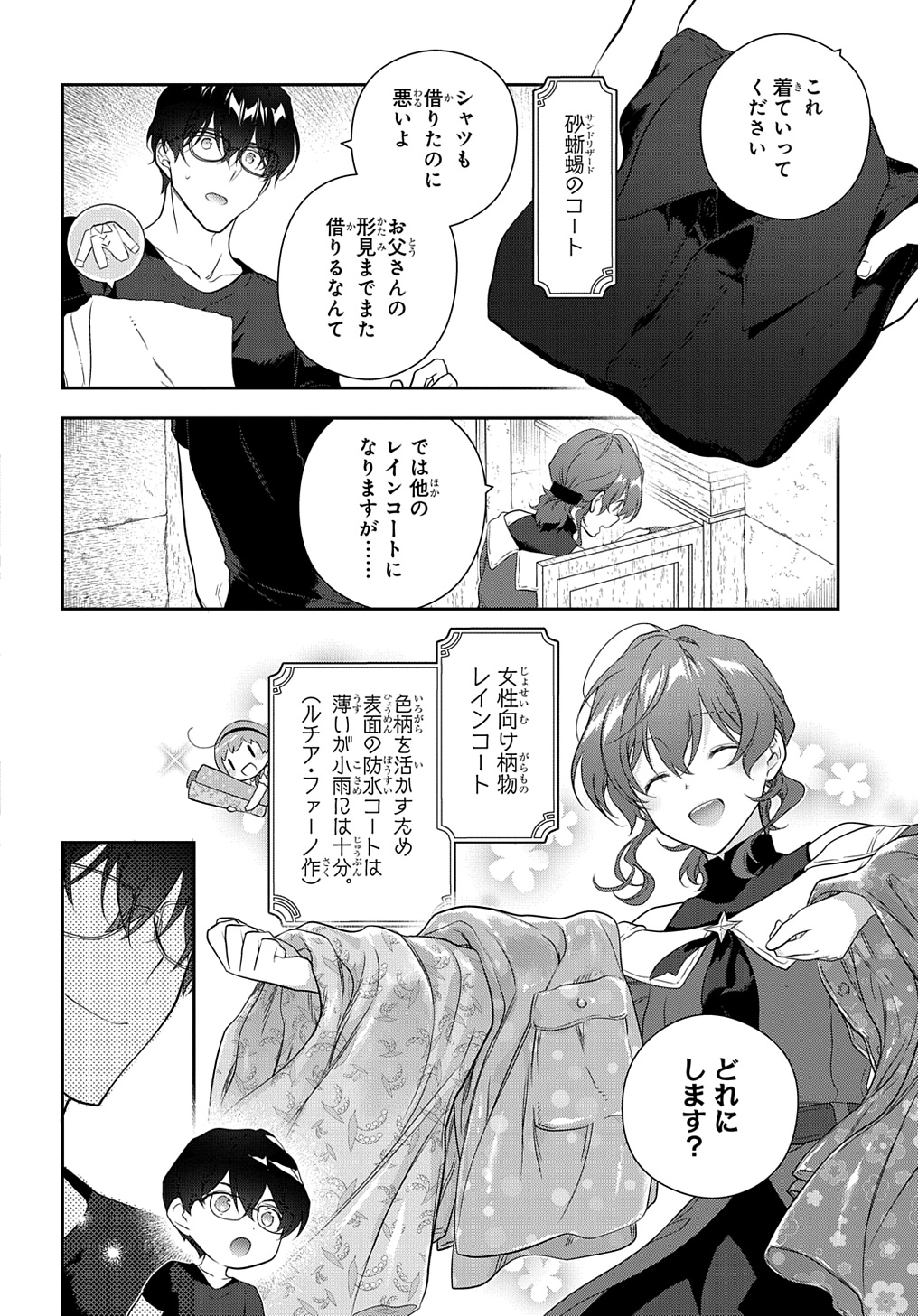 魔導具師ダリヤはうつむかない　～今日から自由な職人ライフ～ 第38話 - Page 18