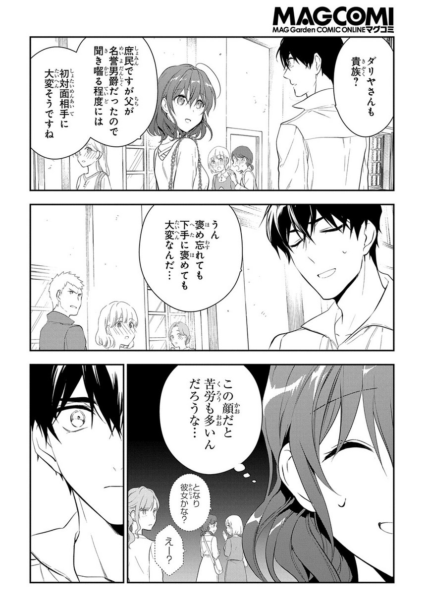 魔導具師ダリヤはうつむかない　～今日から自由な職人ライフ～ 第4.2話 - Page 14